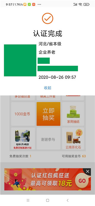 老来健康app社保认证