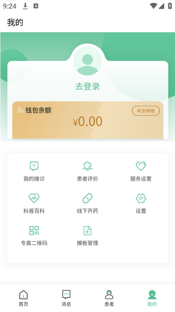 健缘名医堂医生端手机app