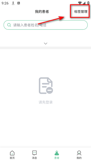 健缘名医堂医生端手机app