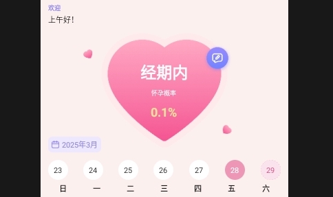 月经例假记录APP手机最新版