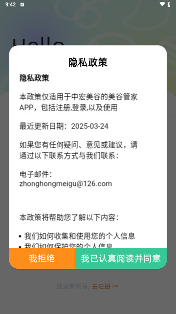 美谷管家安卓最新版