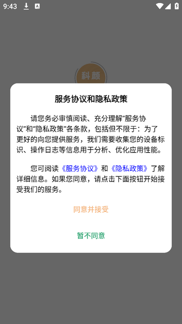 科颜到家手机app