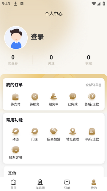 科颜到家手机app