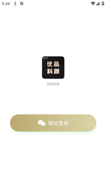科颜到家手机app