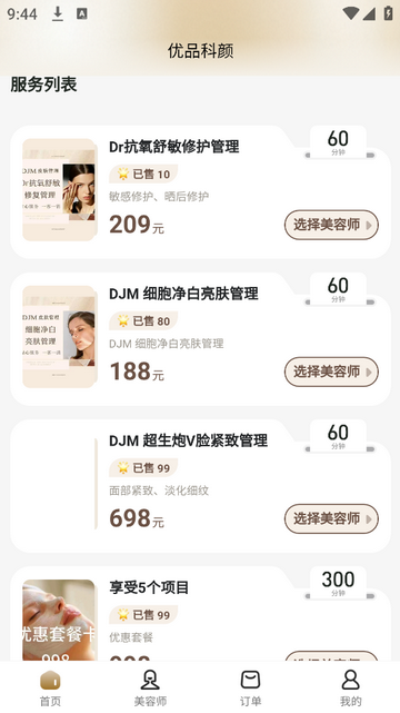 科颜到家手机app