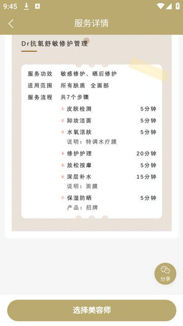 科颜到家手机app