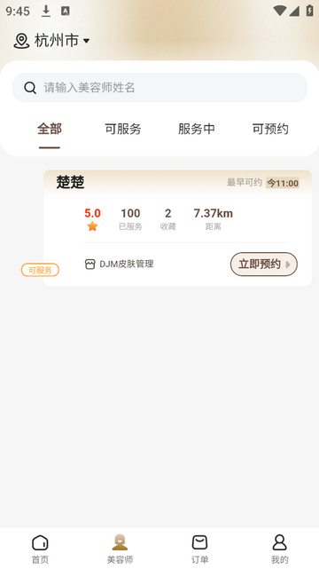 科颜到家手机app