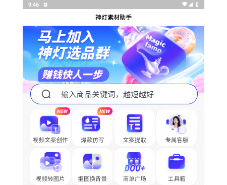 神灯素材助手app安卓手机版