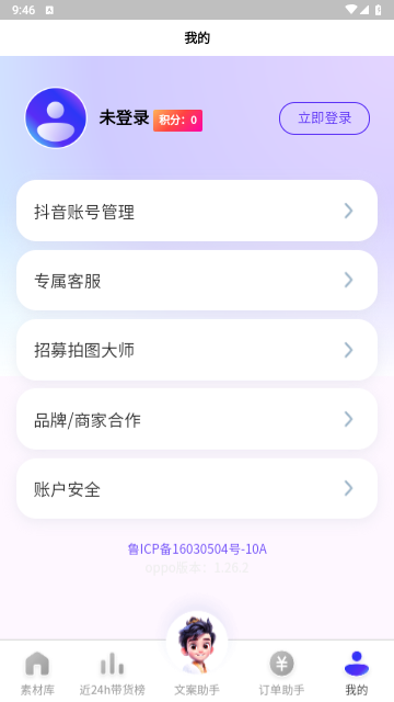 神灯素材助手app安卓手机版
