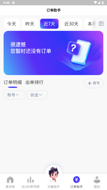 神灯素材助手app安卓手机版