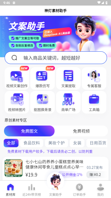 神灯素材助手app安卓手机版