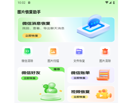 图片恢复助手2025手机最新版