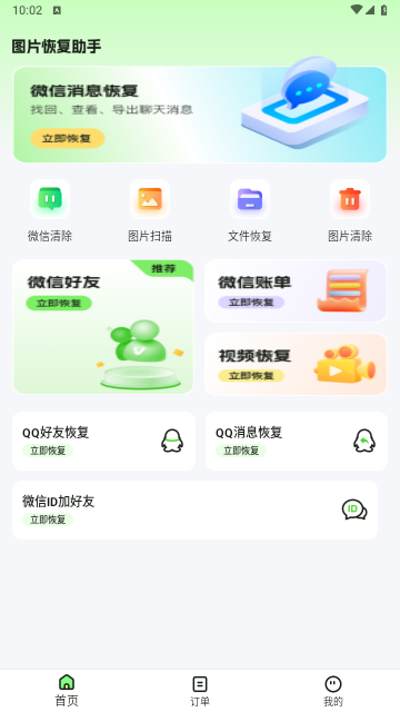 图片恢复助手2025手机最新版