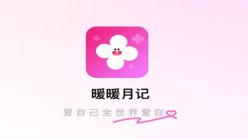 暖暖月记官方免费版