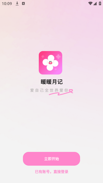 暖暖月记官方免费版
