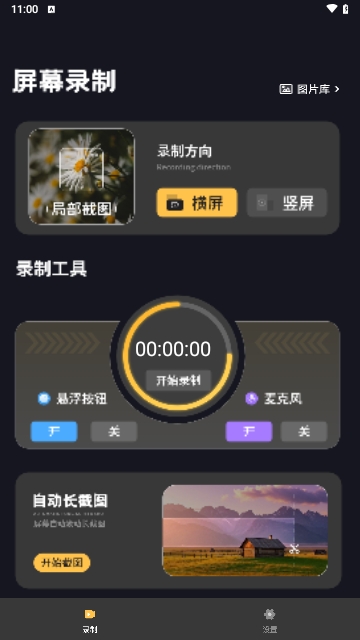 图截屏工具永久免费版