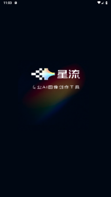 星流app手机最新版