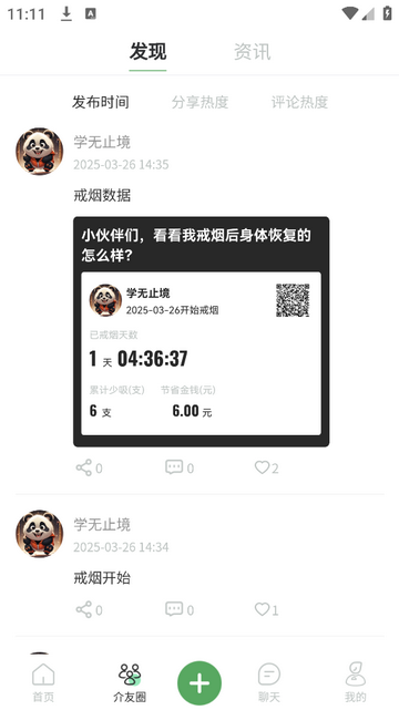 介伴最新会员版