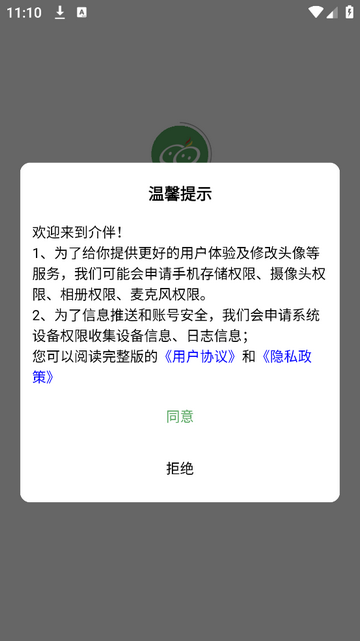 介伴最新会员版