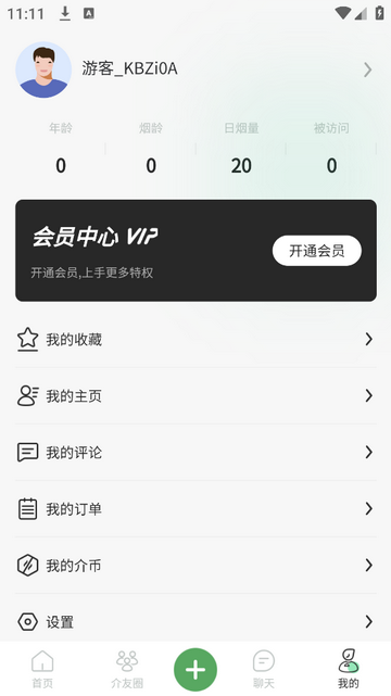 介伴最新会员版