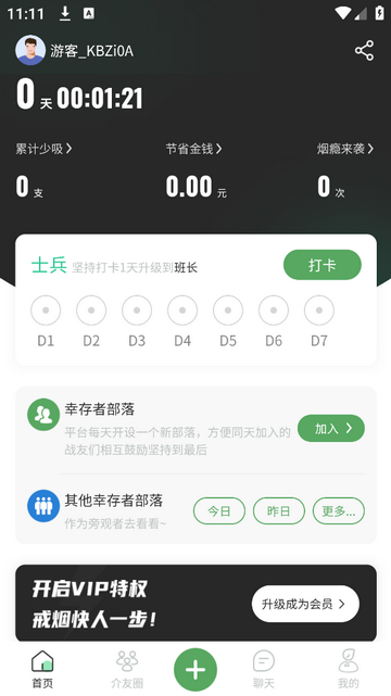 介伴最新会员版