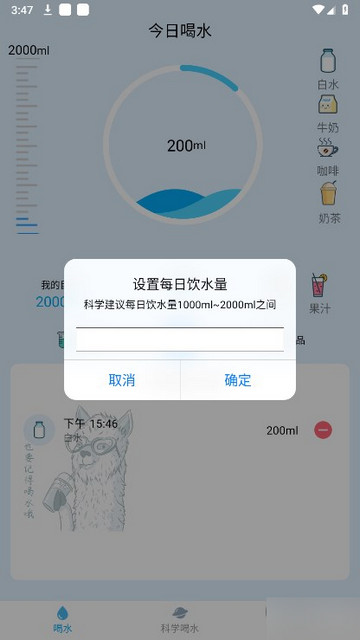 喝水羊驼app手机版