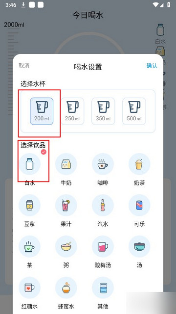 喝水羊驼app手机版