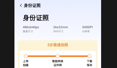 月白证件照APP2025官方版