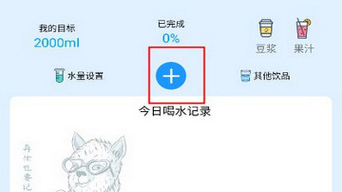 喝水羊驼app手机版