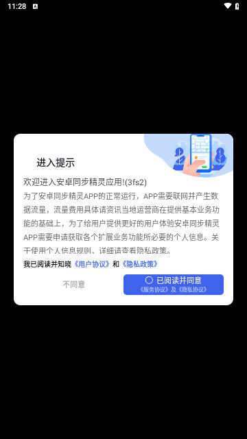 安卓同步精灵手机最新版