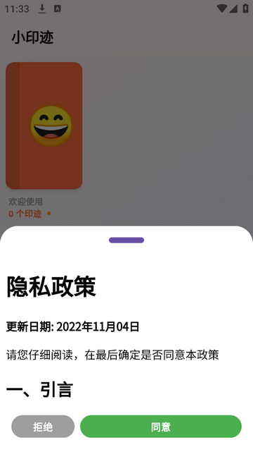 小印迹免费版app