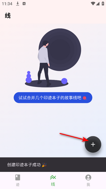 小印迹免费版app