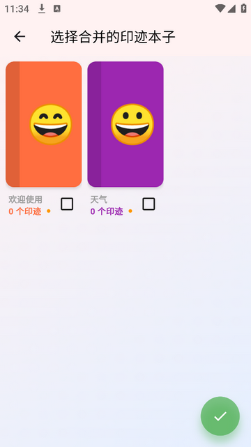 小印迹免费版app