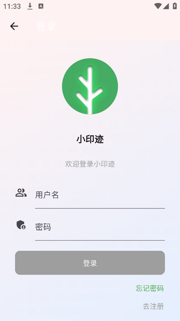 小印迹免费版app