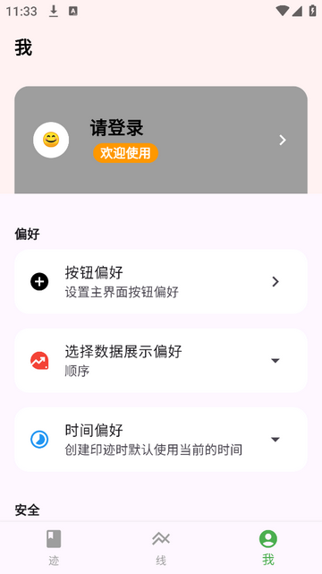 小印迹免费版app