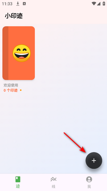 小印迹免费版app