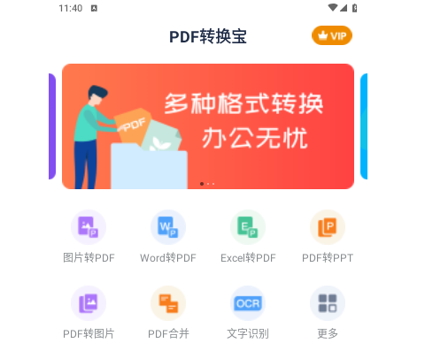 PDF转换宝2025手机版