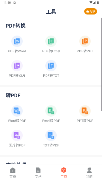 PDF转换宝2025手机版