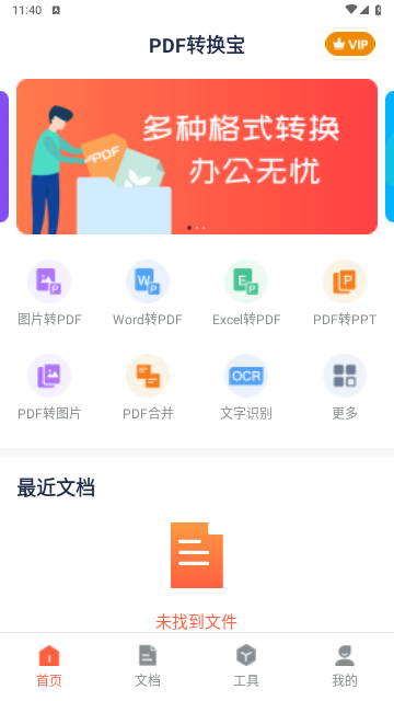 PDF转换宝2025手机版