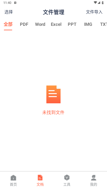 PDF转换宝2025手机版