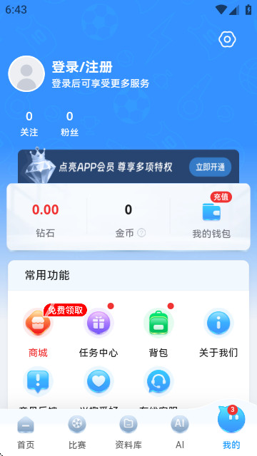 闪电比分安卓版