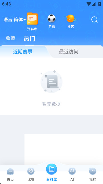 闪电比分安卓版