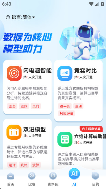 闪电比分安卓版