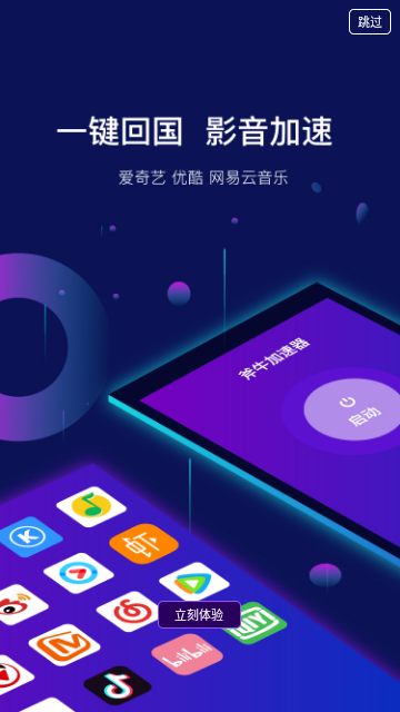 斧牛加速器2025最新版