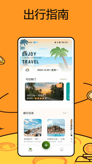 捷星安卓版app