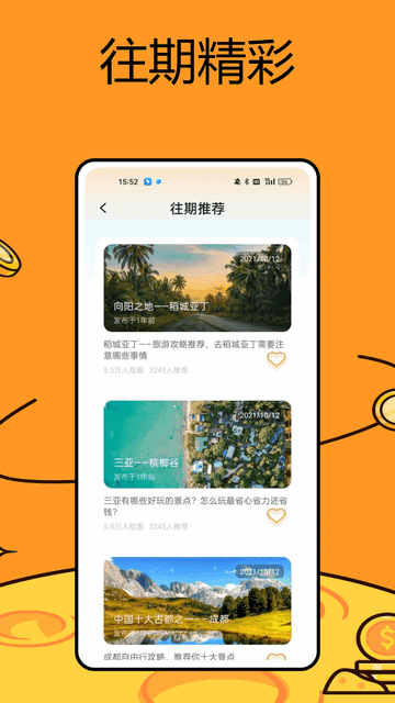 捷星安卓版app