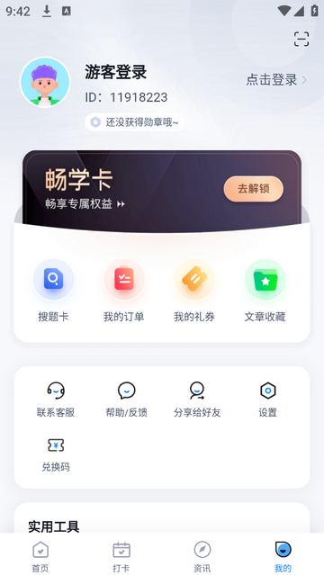 美容师考试聚题库官方免费版