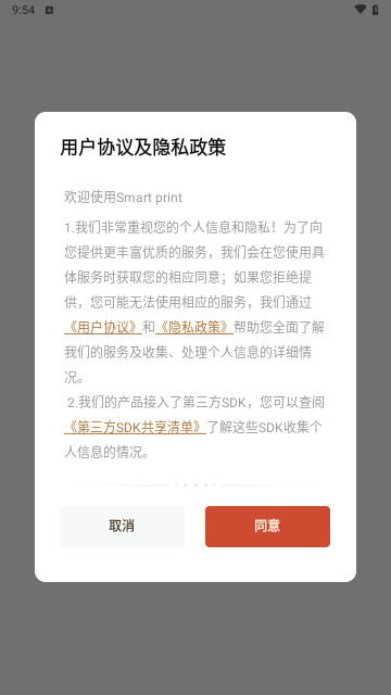 Smartprint手机最新版
