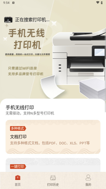 Smartprint手机最新版