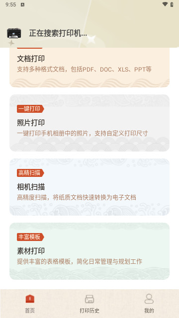 Smartprint手机最新版